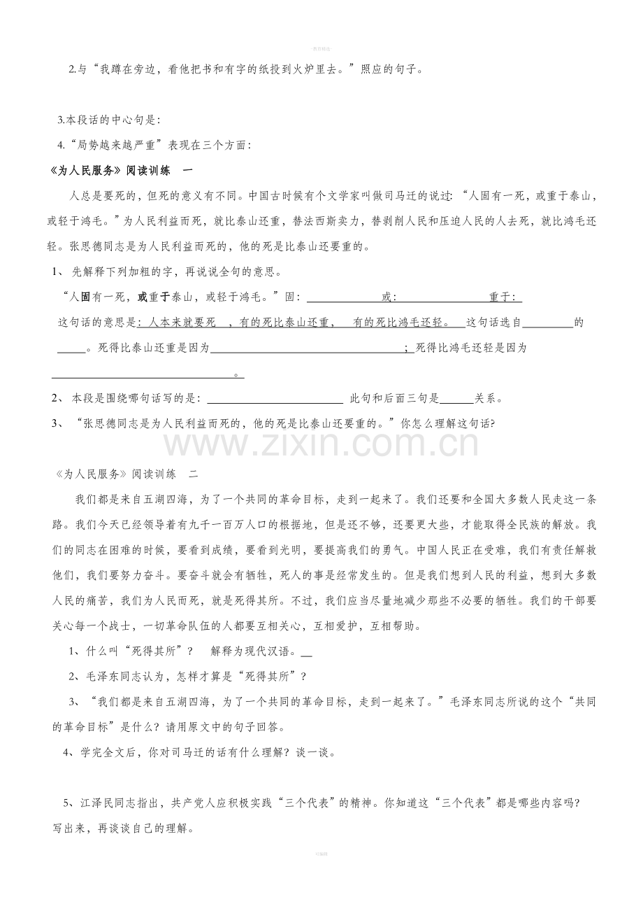 人教版六年级下语文课内阅读练习.doc_第3页