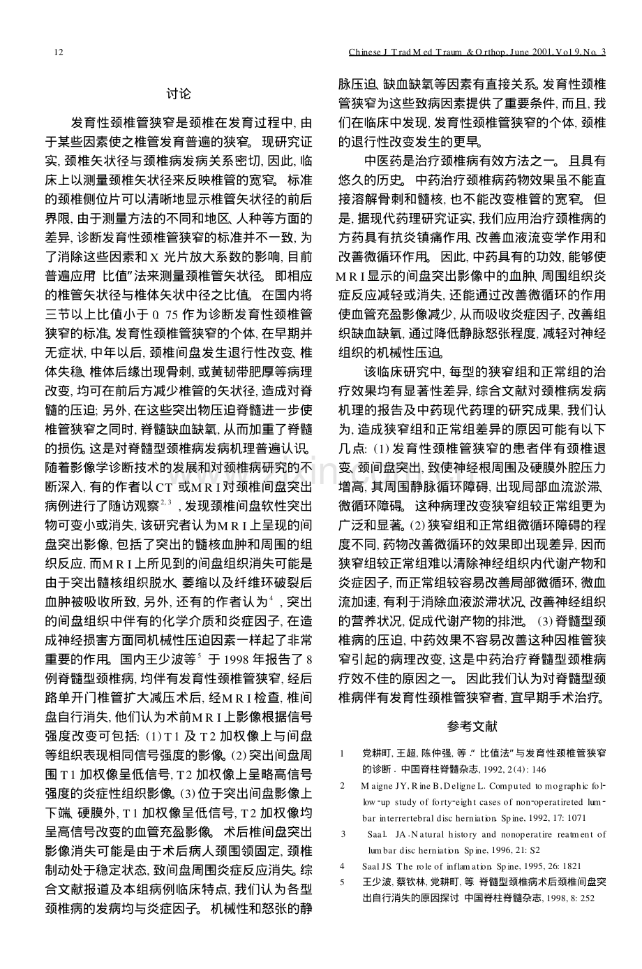 发育性颈椎管狭窄对中药治疗颈椎病.pdf_第3页