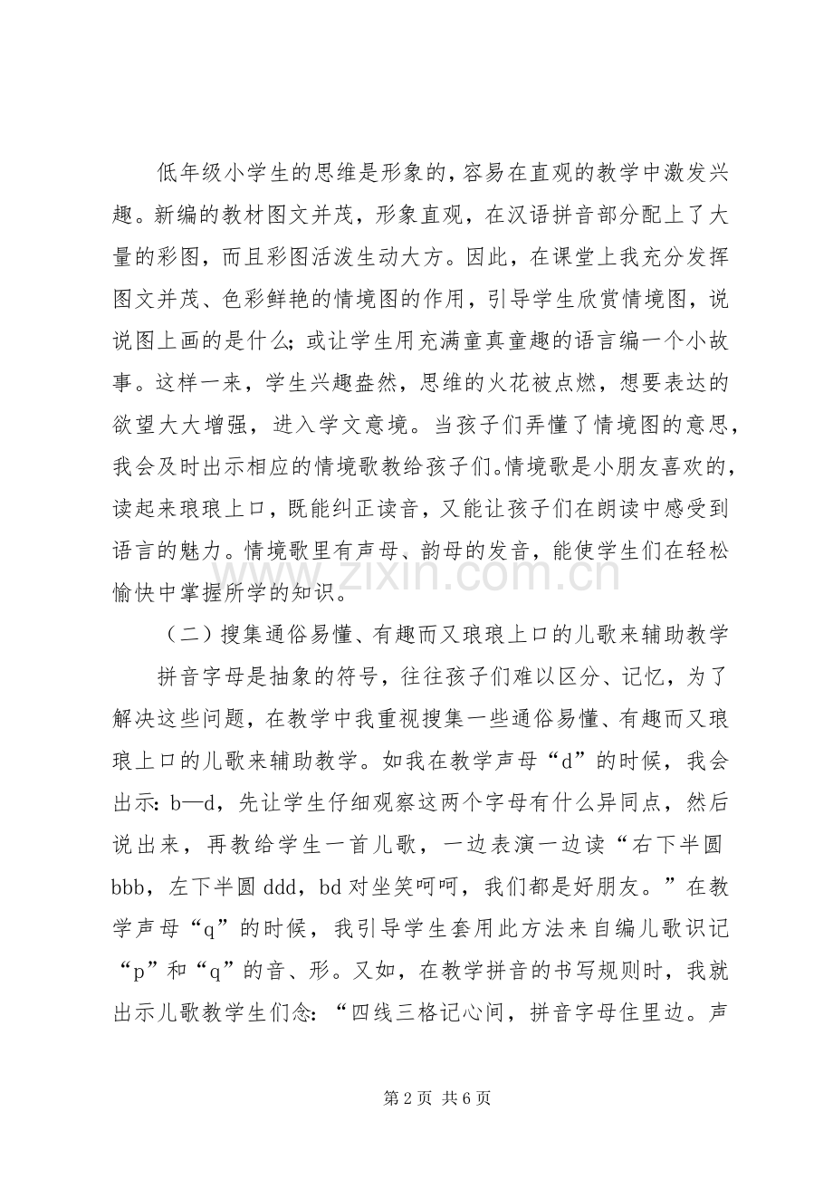 《怎样培养学生的学习兴趣》体会心得.docx_第2页