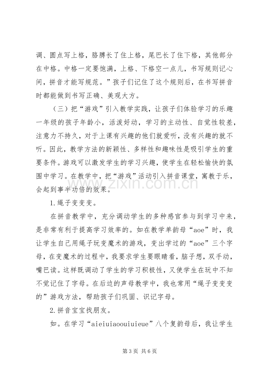 《怎样培养学生的学习兴趣》体会心得.docx_第3页