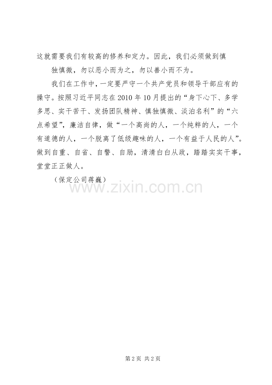 慎独慎微勤政廉政体会心得.docx_第2页