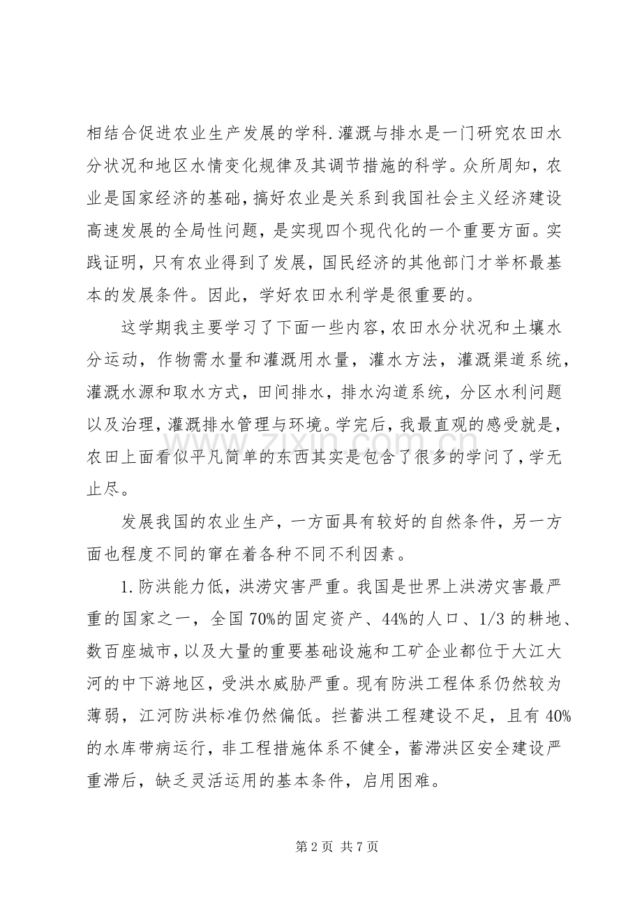 水力学学习体会.docx_第2页