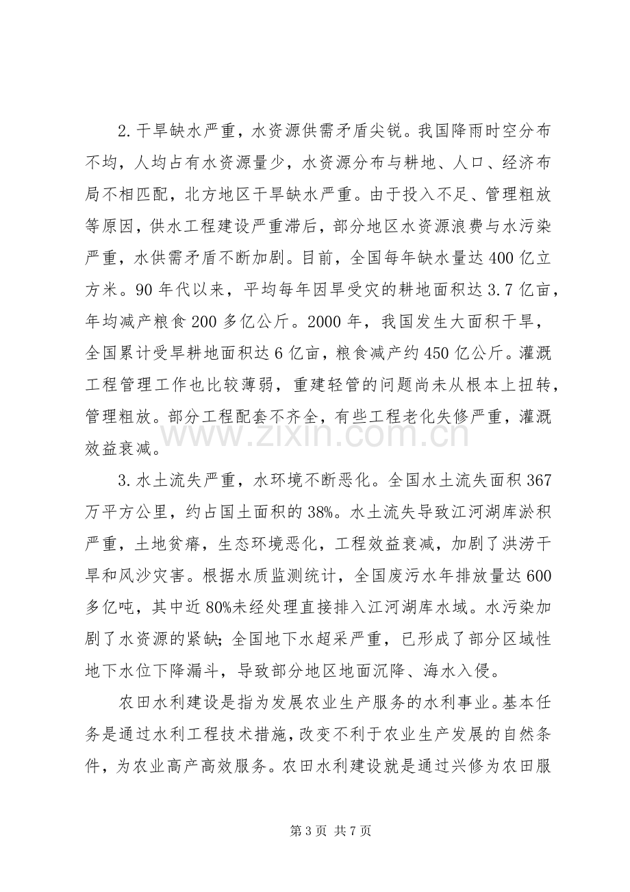 水力学学习体会.docx_第3页