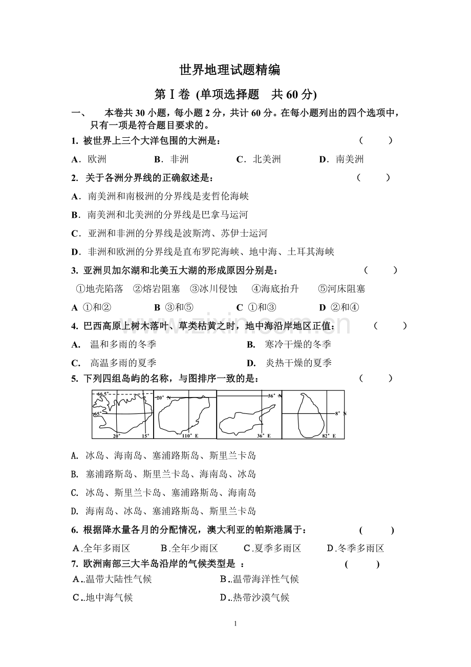 世界地理试题精编.doc_第1页