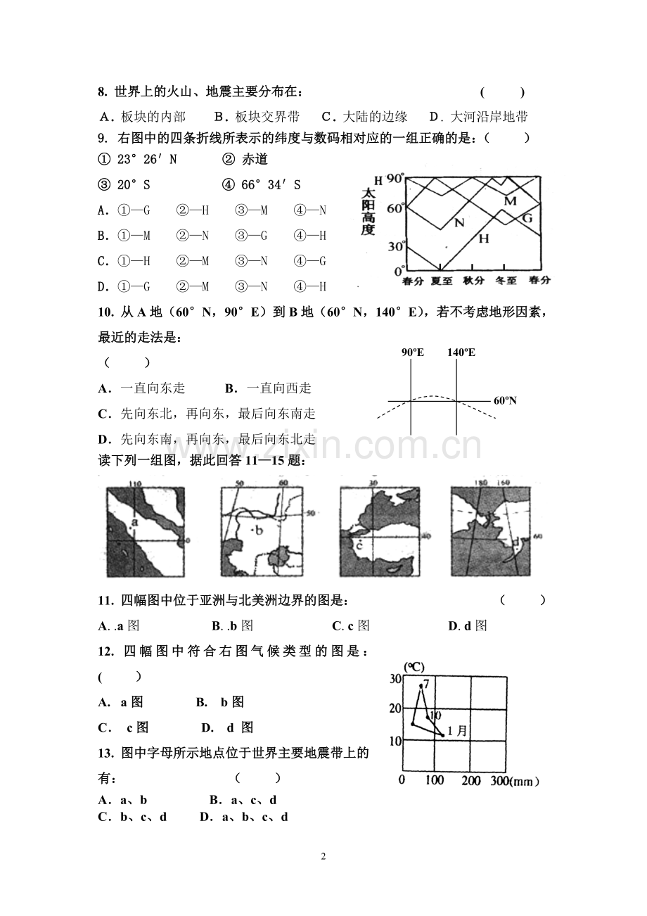 世界地理试题精编.doc_第2页