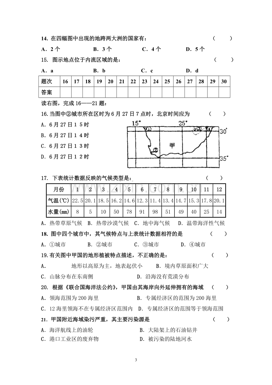 世界地理试题精编.doc_第3页