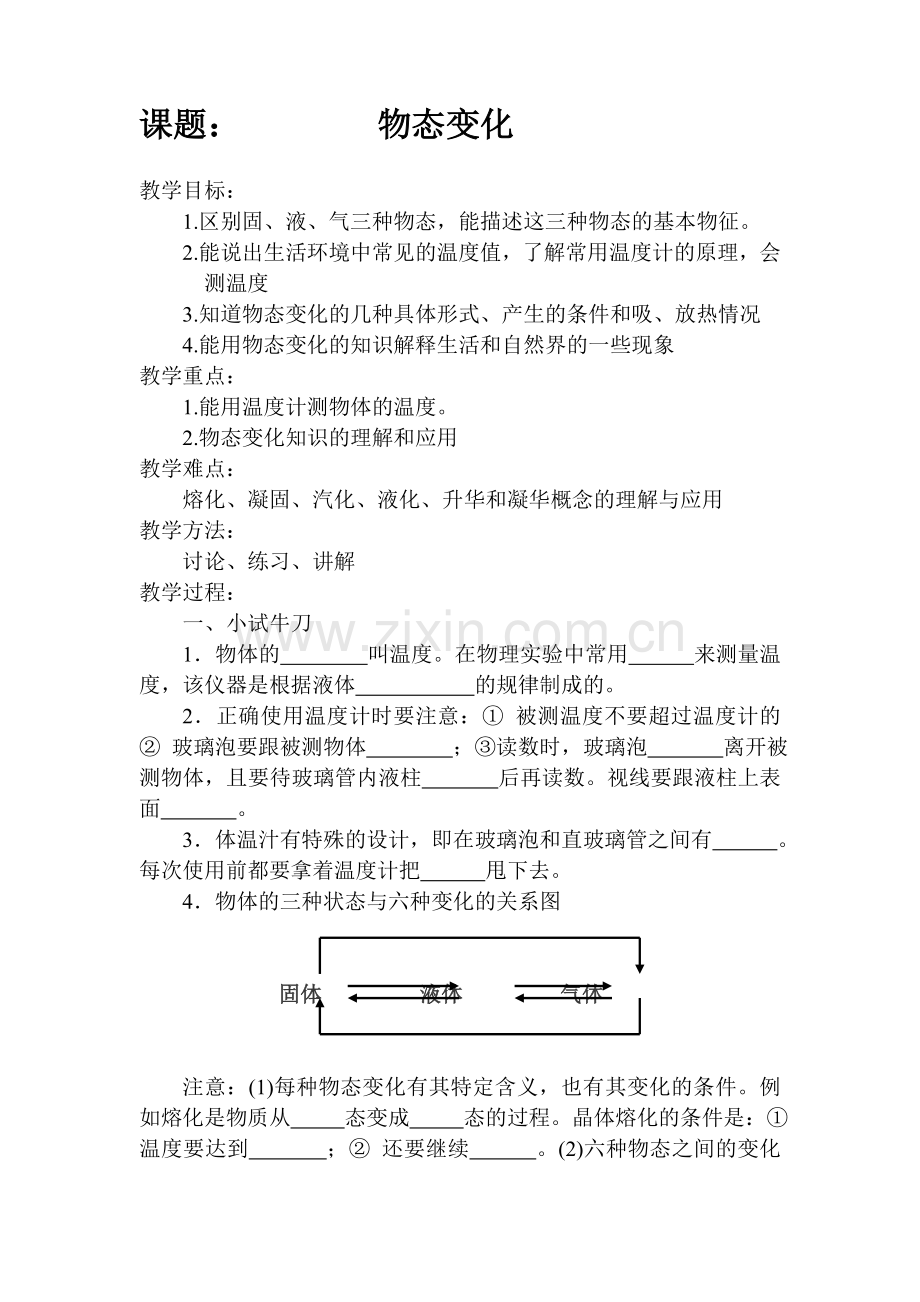 物态变化复习课教案.doc_第1页