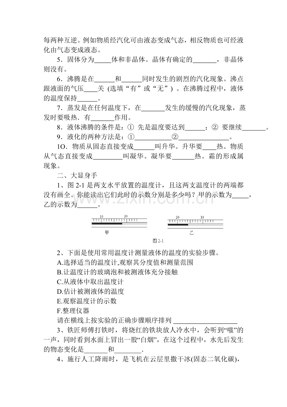 物态变化复习课教案.doc_第2页