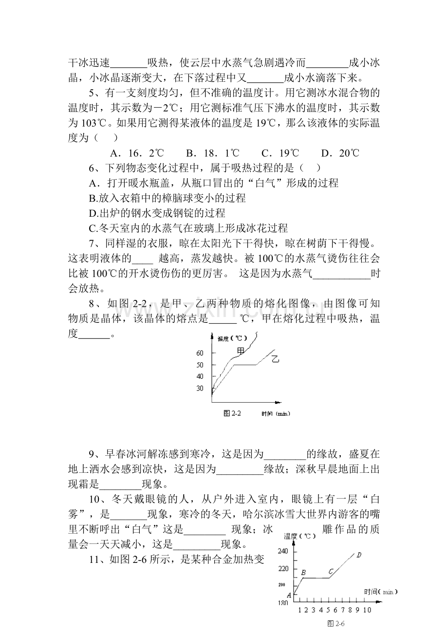 物态变化复习课教案.doc_第3页