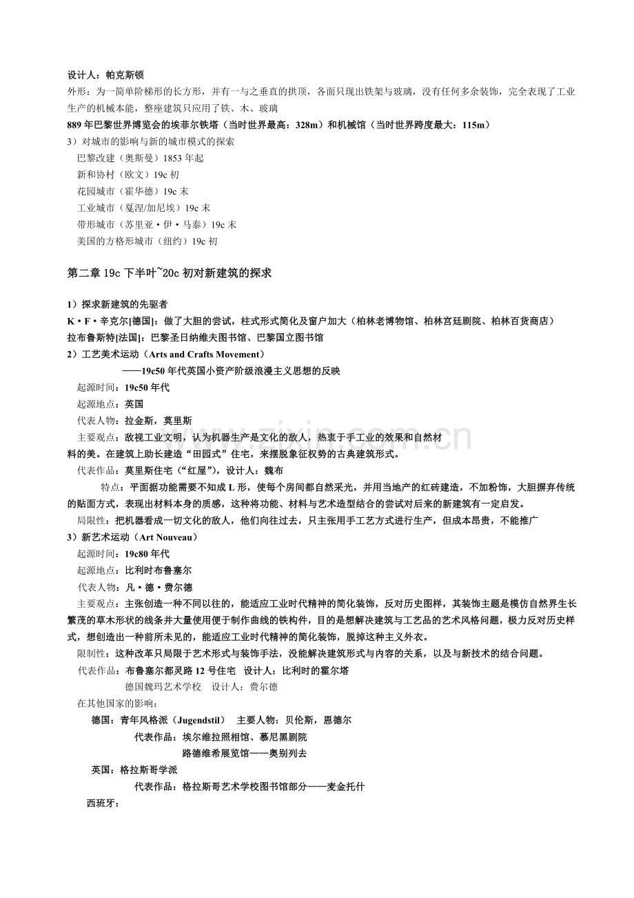 外国近代建筑史——全面复习(B).doc_第2页