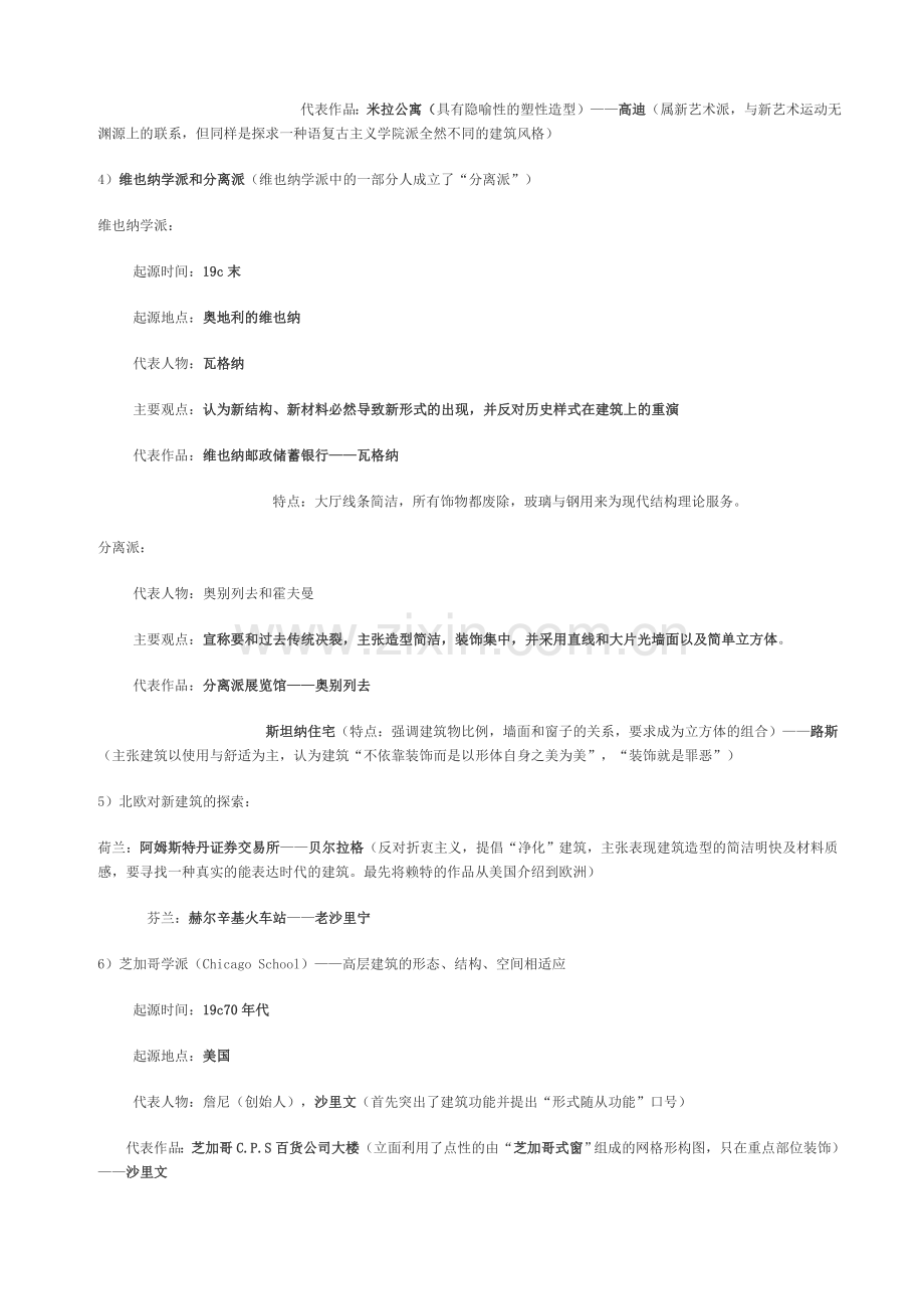 外国近代建筑史——全面复习(B).doc_第3页