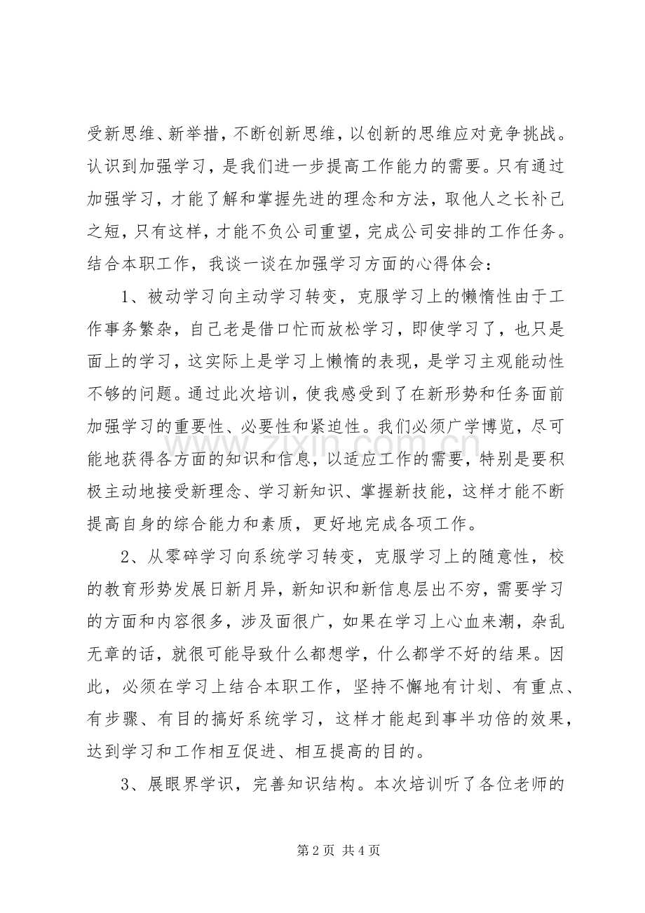 后备干部培训学习体会.docx_第2页