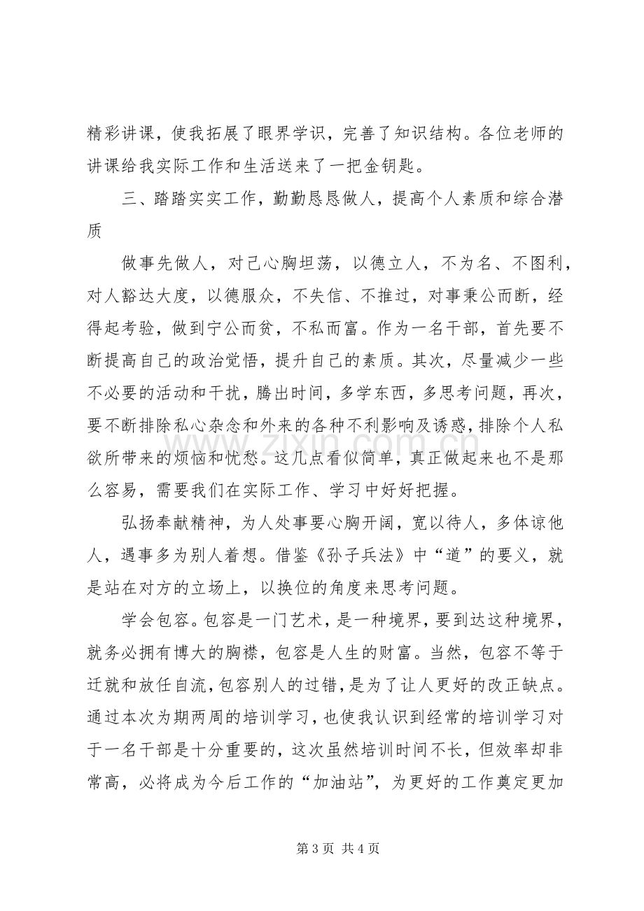 后备干部培训学习体会.docx_第3页