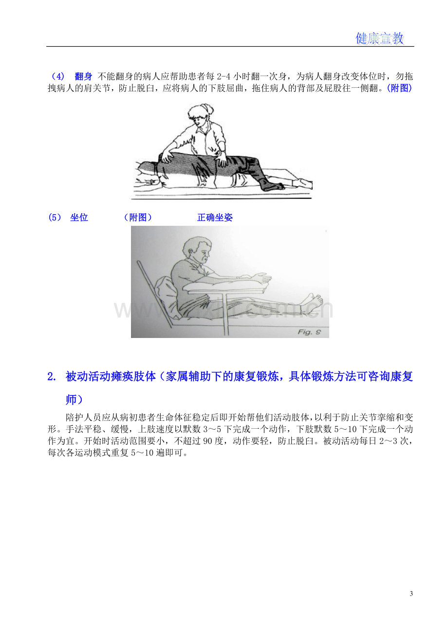 脑卒中后的康复和护理[1].doc_第3页