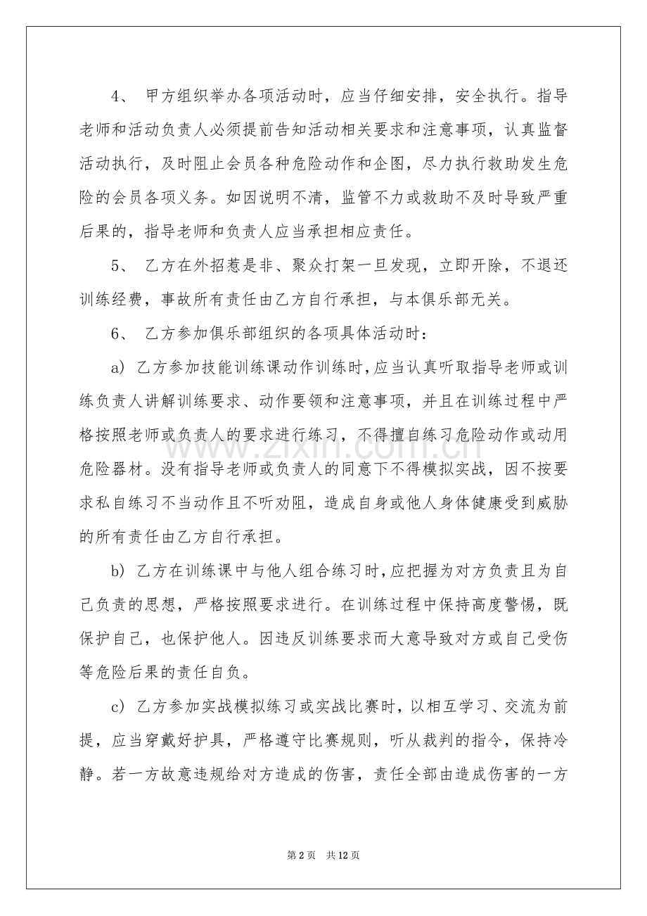 安全培训协议书4篇.docx_第2页