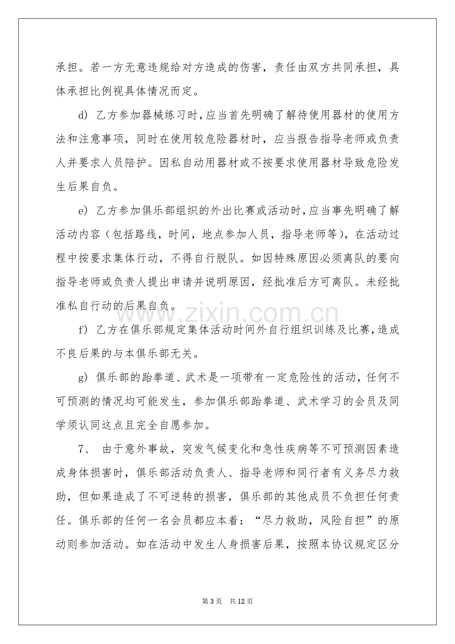 安全培训协议书4篇.docx_第3页