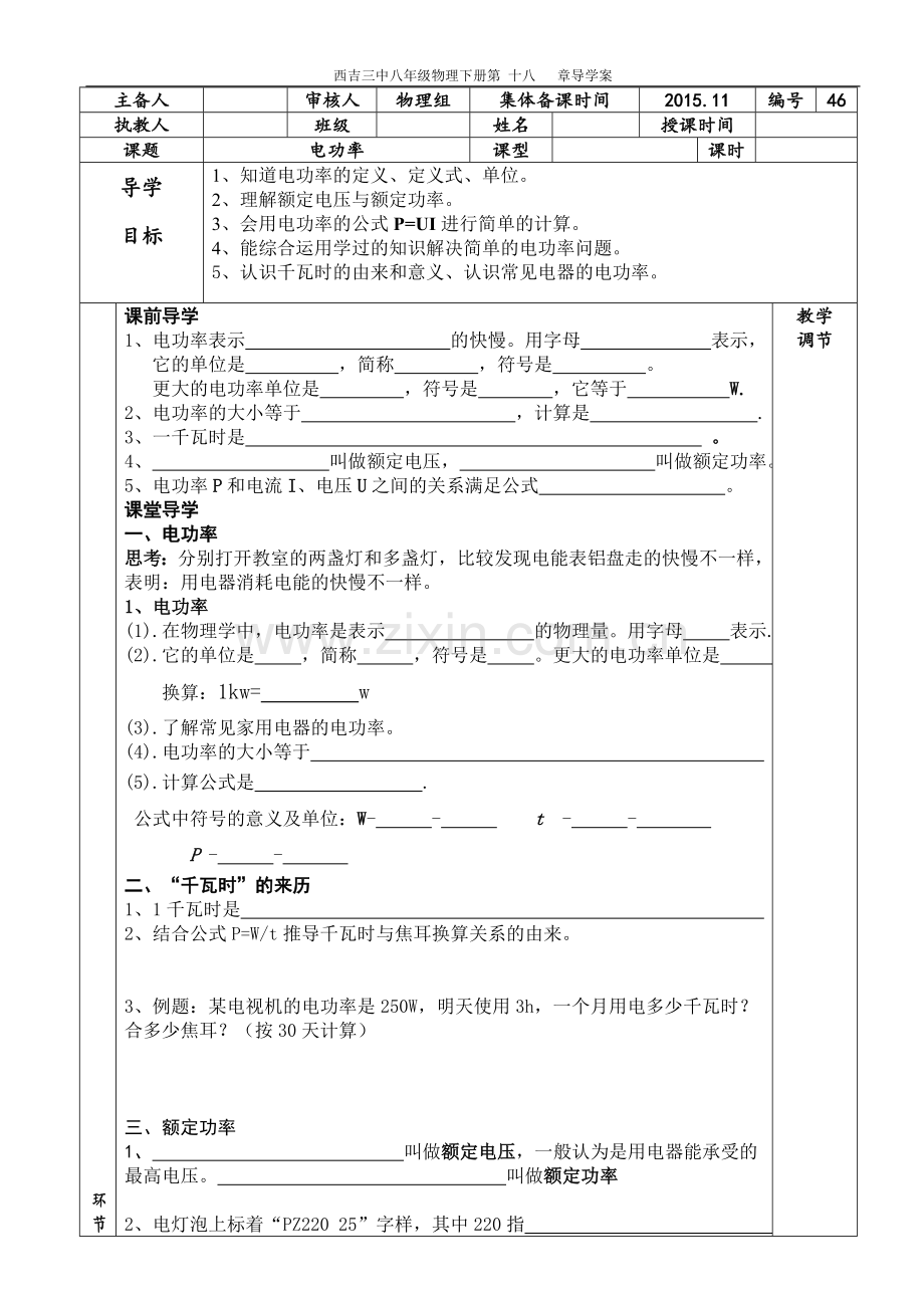 电功率导学案.doc_第1页