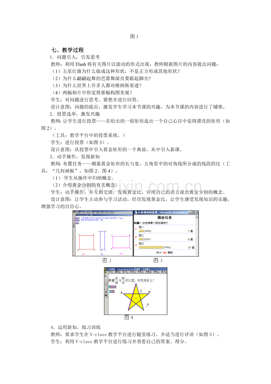 初中数学——黄金分割.doc_第2页