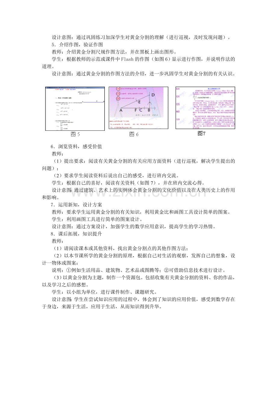 初中数学——黄金分割.doc_第3页