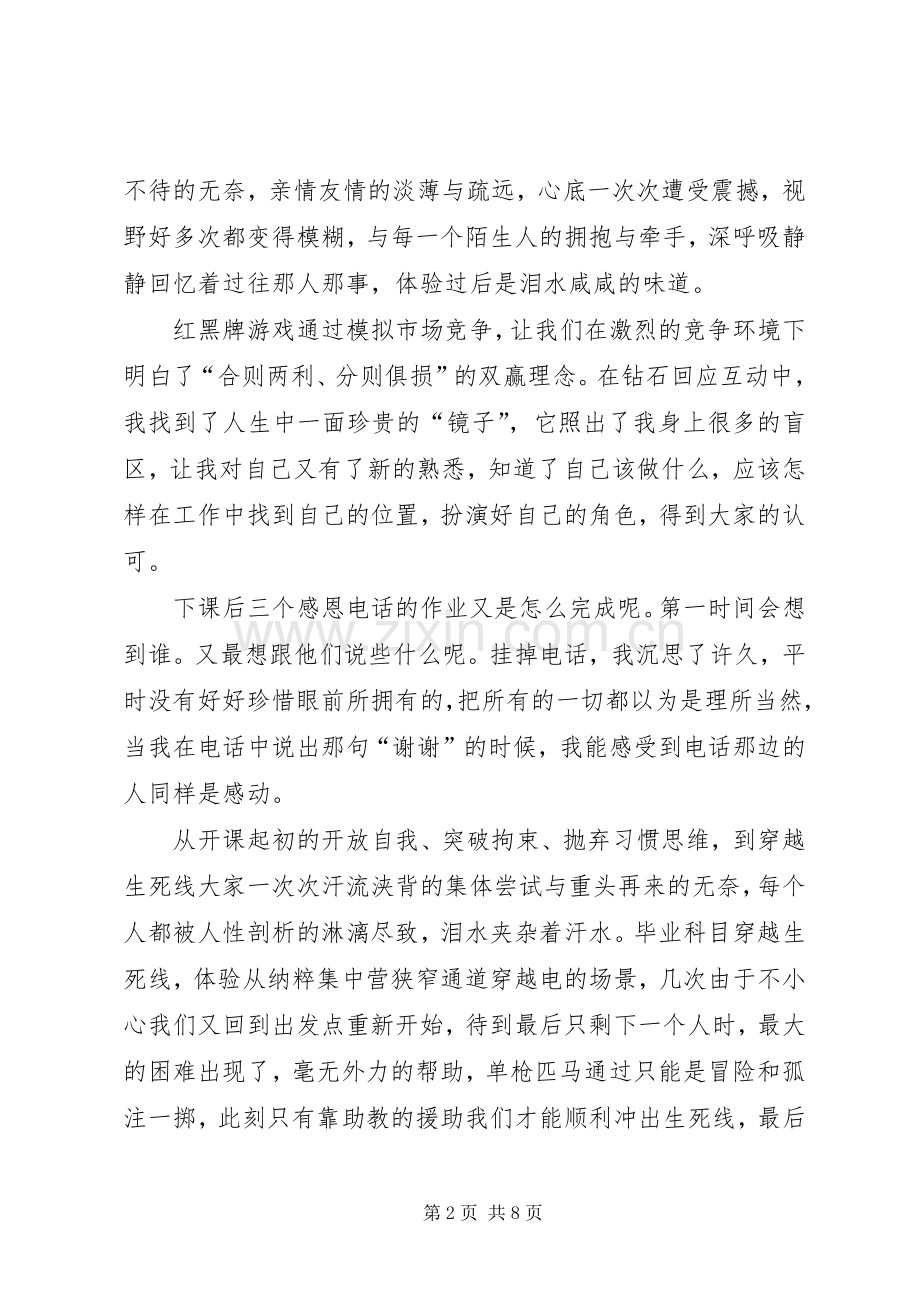 参加《团队凝聚力培训》心得.docx_第2页