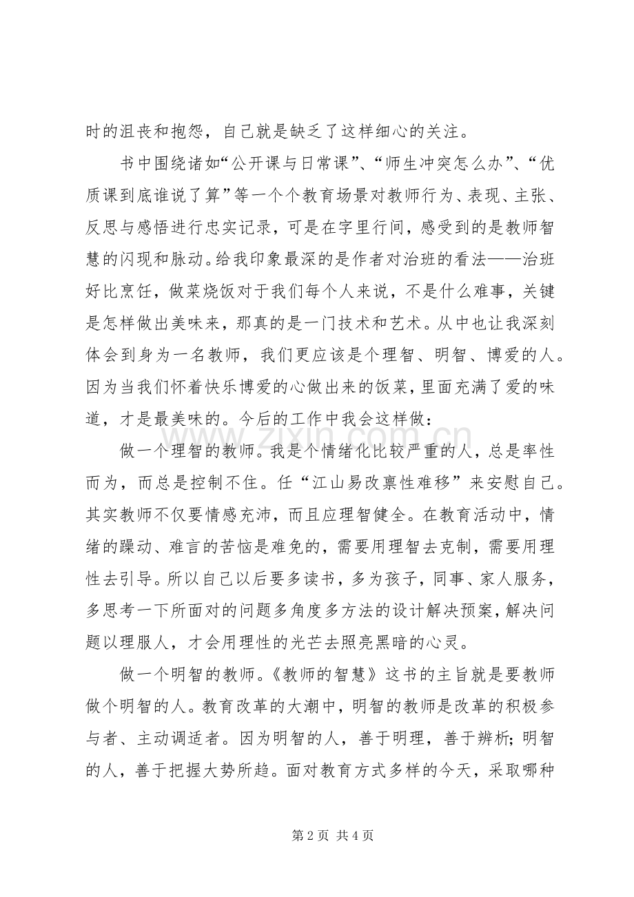 读《教师第一课》一书的体会心得.docx_第2页