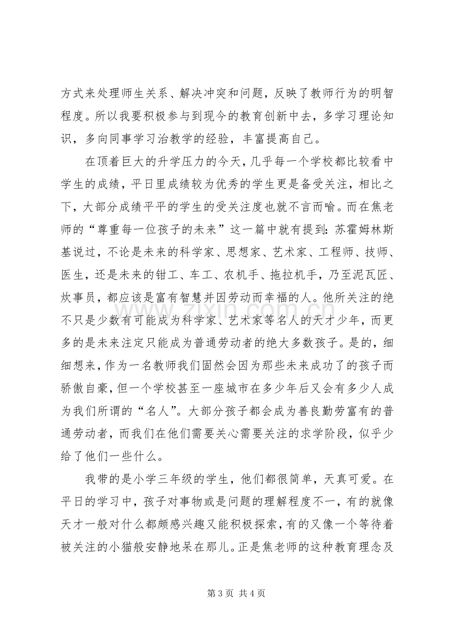 读《教师第一课》一书的体会心得.docx_第3页