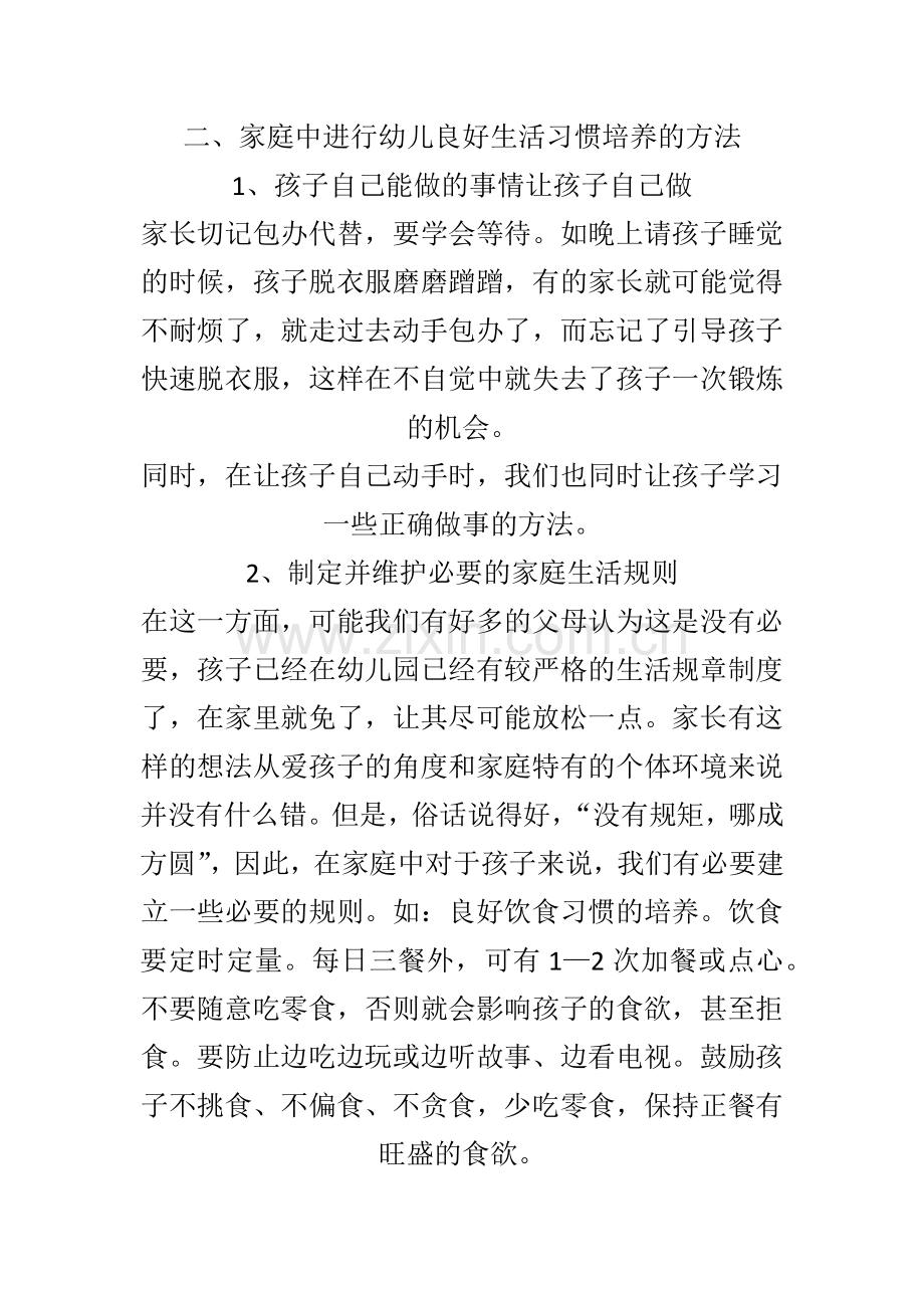 幼儿教师是如何让孩子养成良好的生活习惯？.docx_第2页