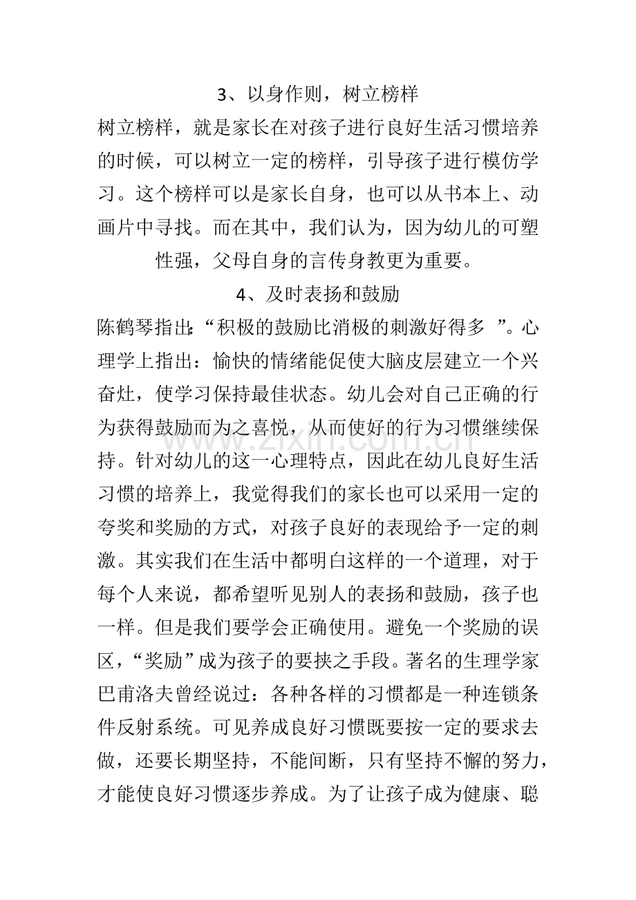 幼儿教师是如何让孩子养成良好的生活习惯？.docx_第3页