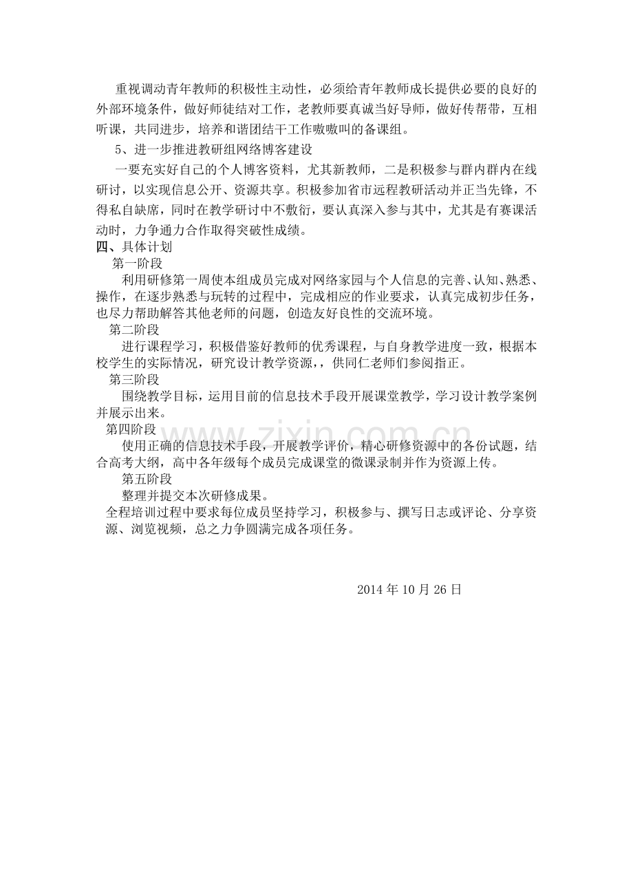 政治教研组远程研修计划.doc_第2页