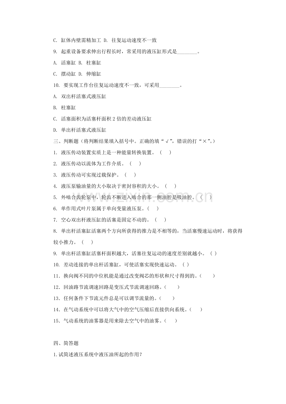 液压与气压传动期末复习资料.doc_第3页