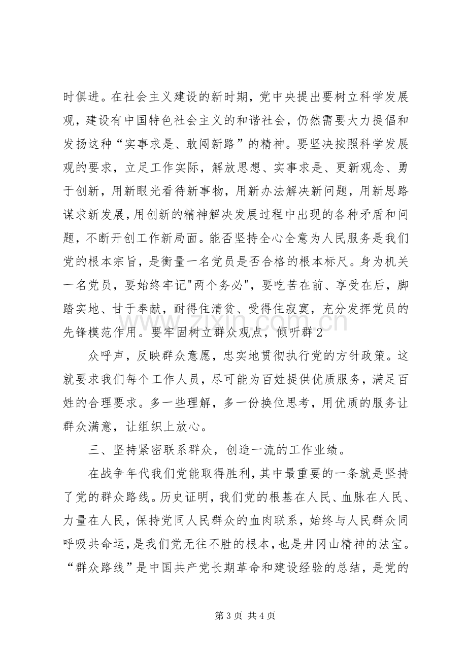 东花园学习井冈山精神体会心得.docx_第3页