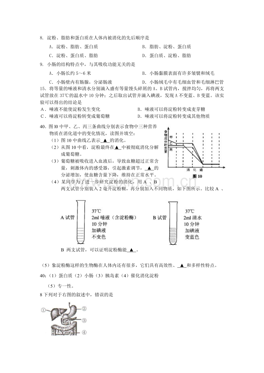 第二章 人体的营养.doc_第2页