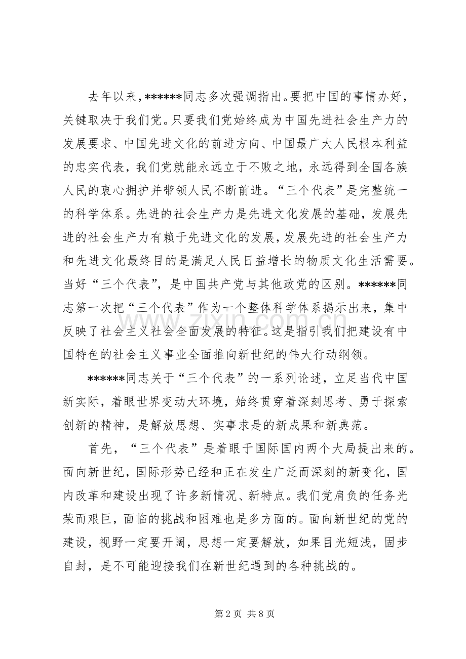 XX年乡镇干部学习体会心得范文.docx_第2页