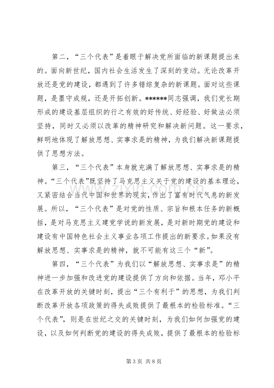 XX年乡镇干部学习体会心得范文.docx_第3页