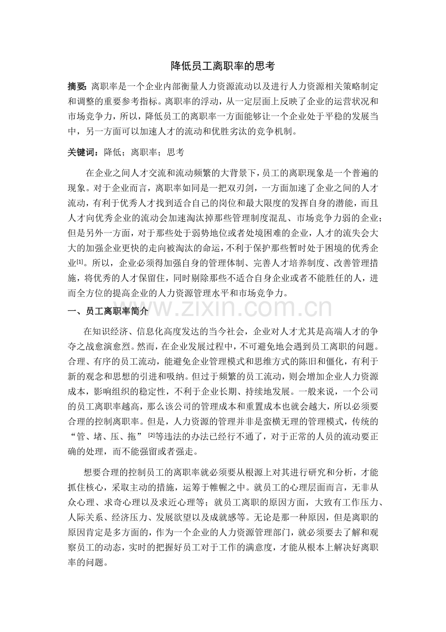 员工离职率计算方法.docx_第1页