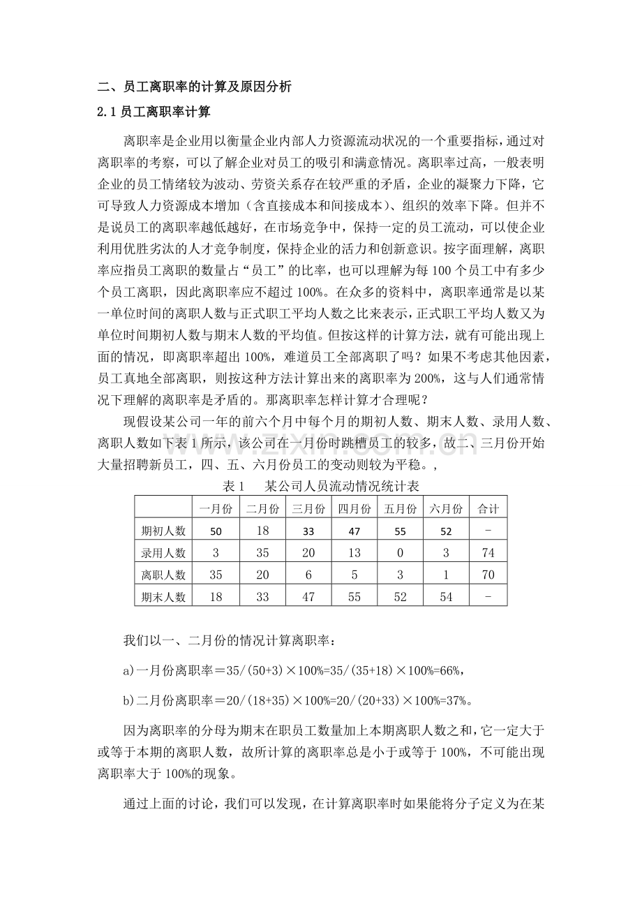 员工离职率计算方法.docx_第2页