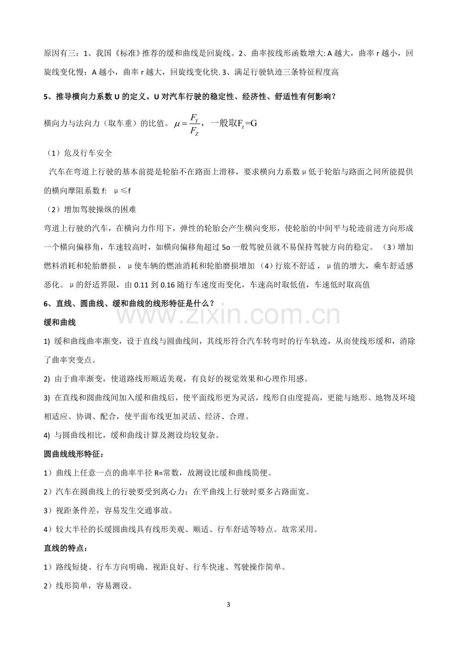 道路勘测设计考前复习题含答案.doc_第3页