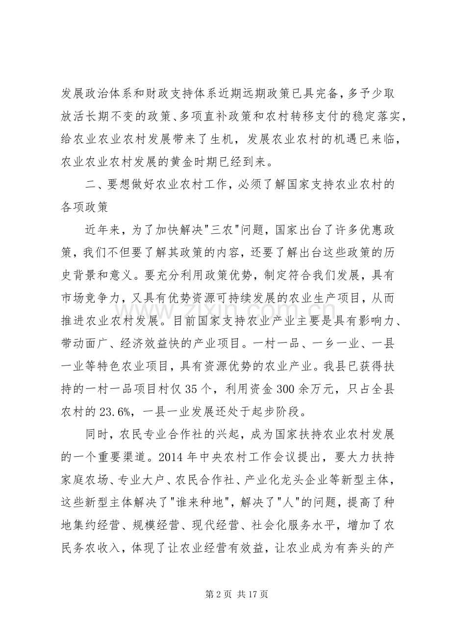 做好”三农”工作体会心得.docx_第2页