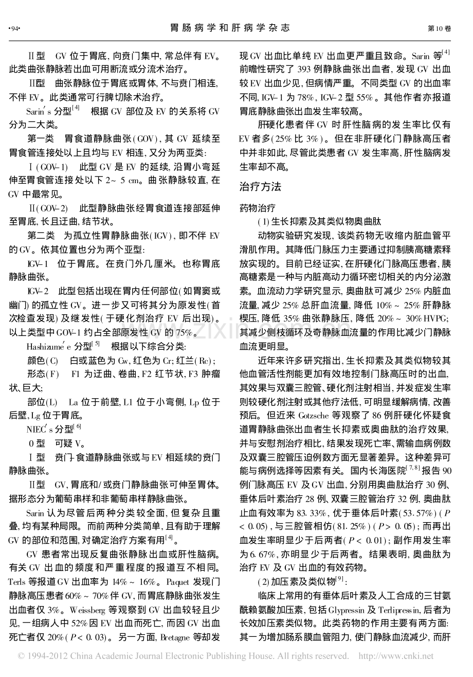 胃静脉曲张的治疗.pdf_第3页