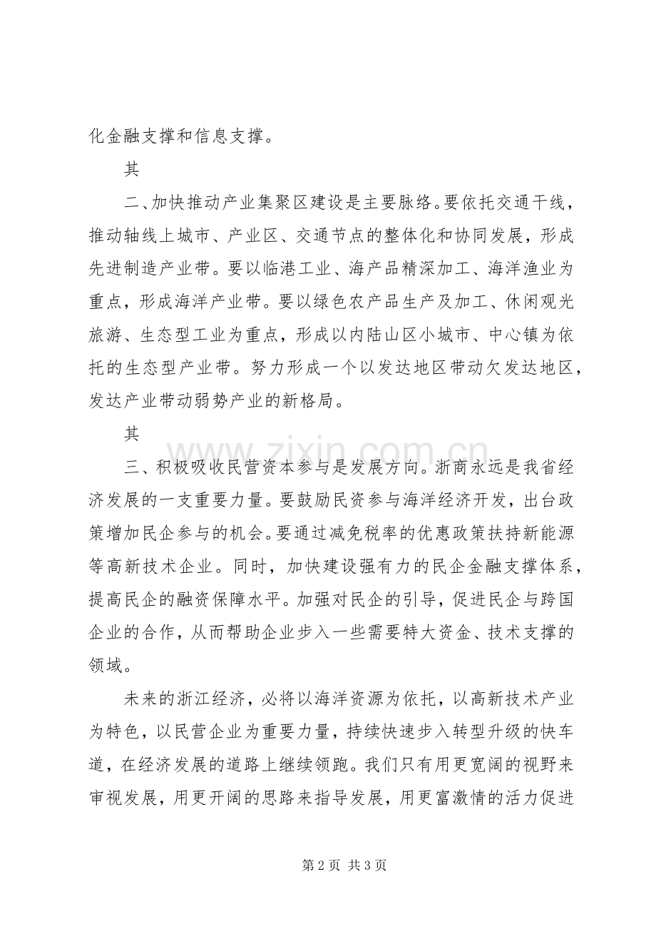 转型升级助推发展体会心得.docx_第2页