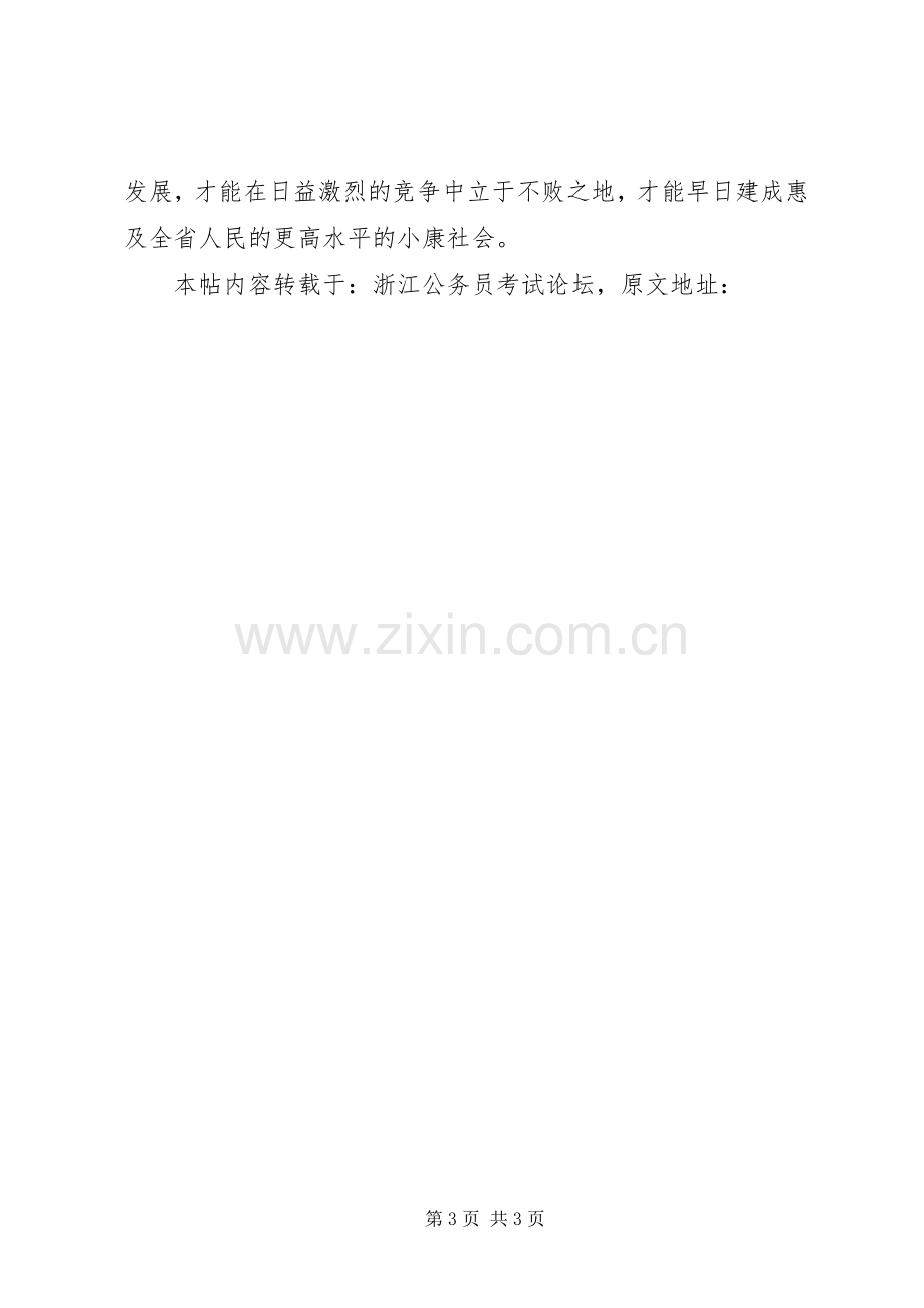 转型升级助推发展体会心得.docx_第3页