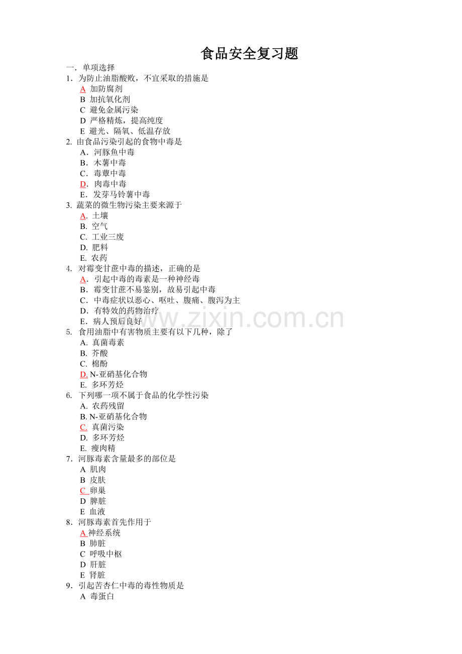 食品安全复习题100(答案).doc_第1页