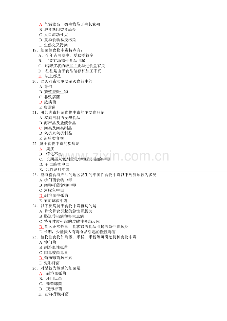 食品安全复习题100(答案).doc_第3页