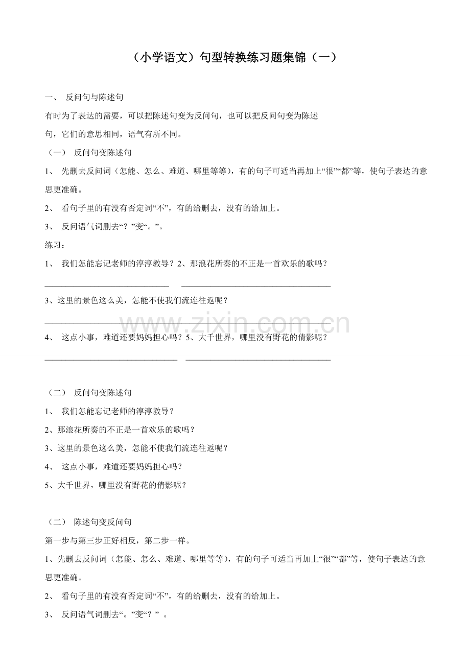 毕业班句型转换练习题.doc_第1页