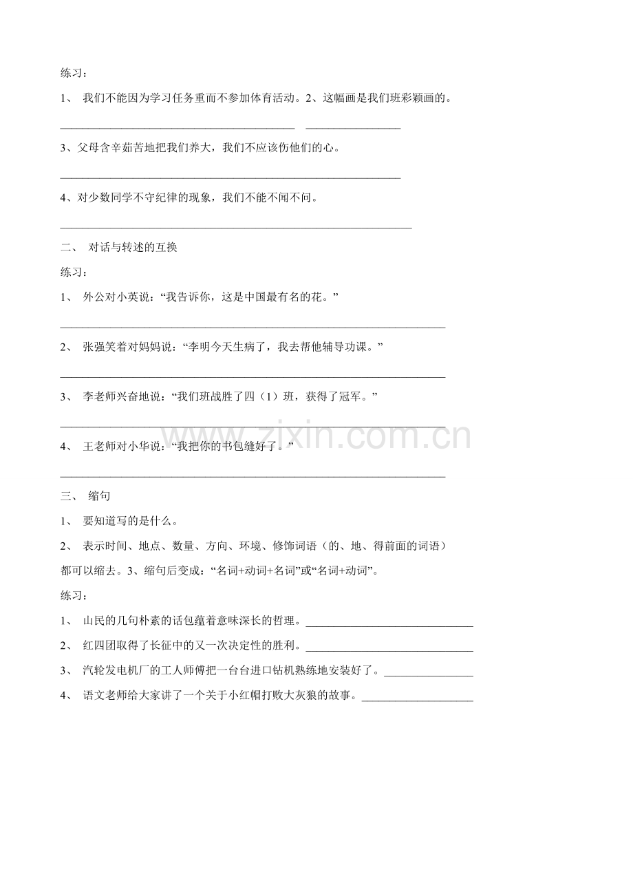 毕业班句型转换练习题.doc_第2页