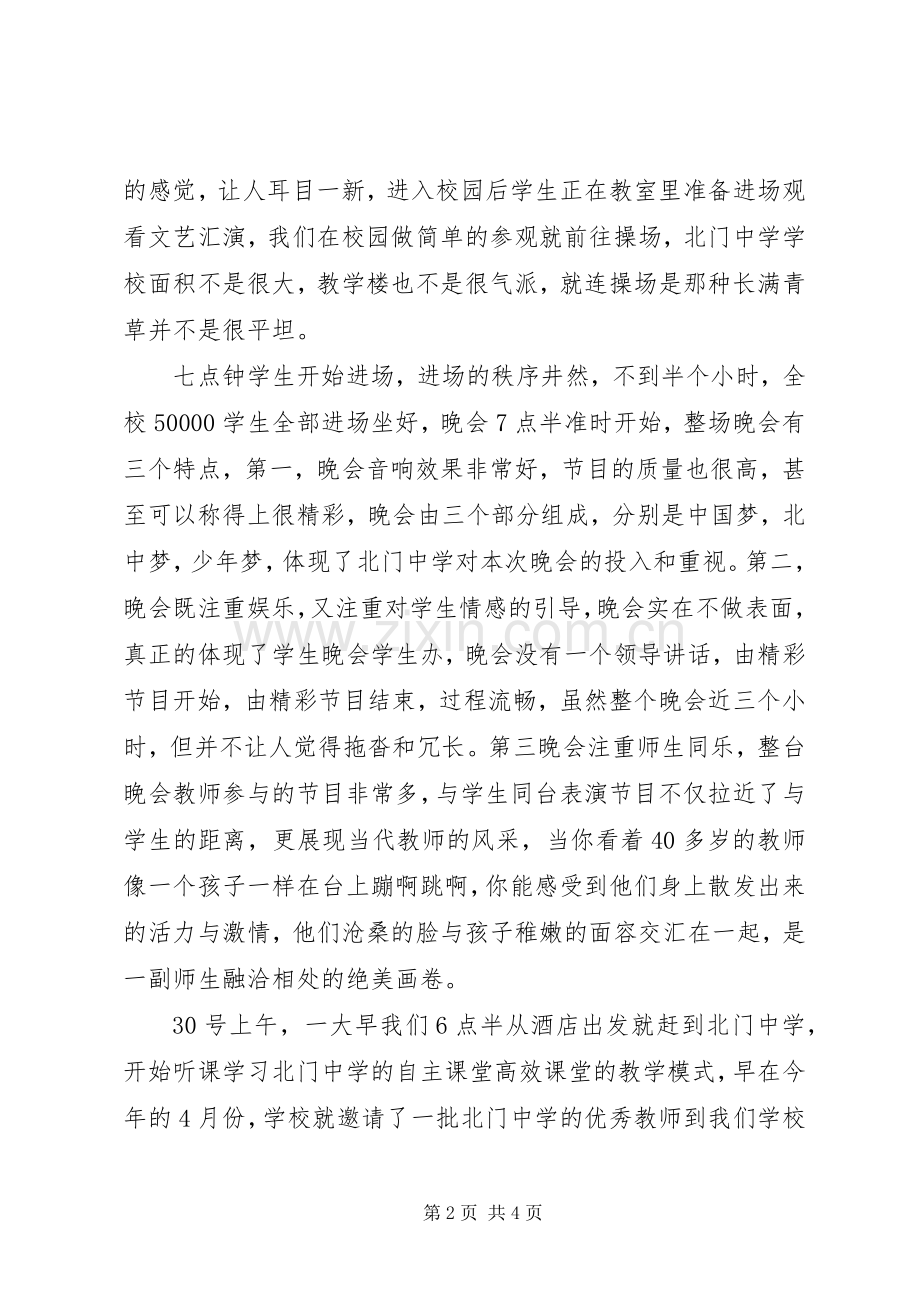 北交学习体会心得.docx_第2页