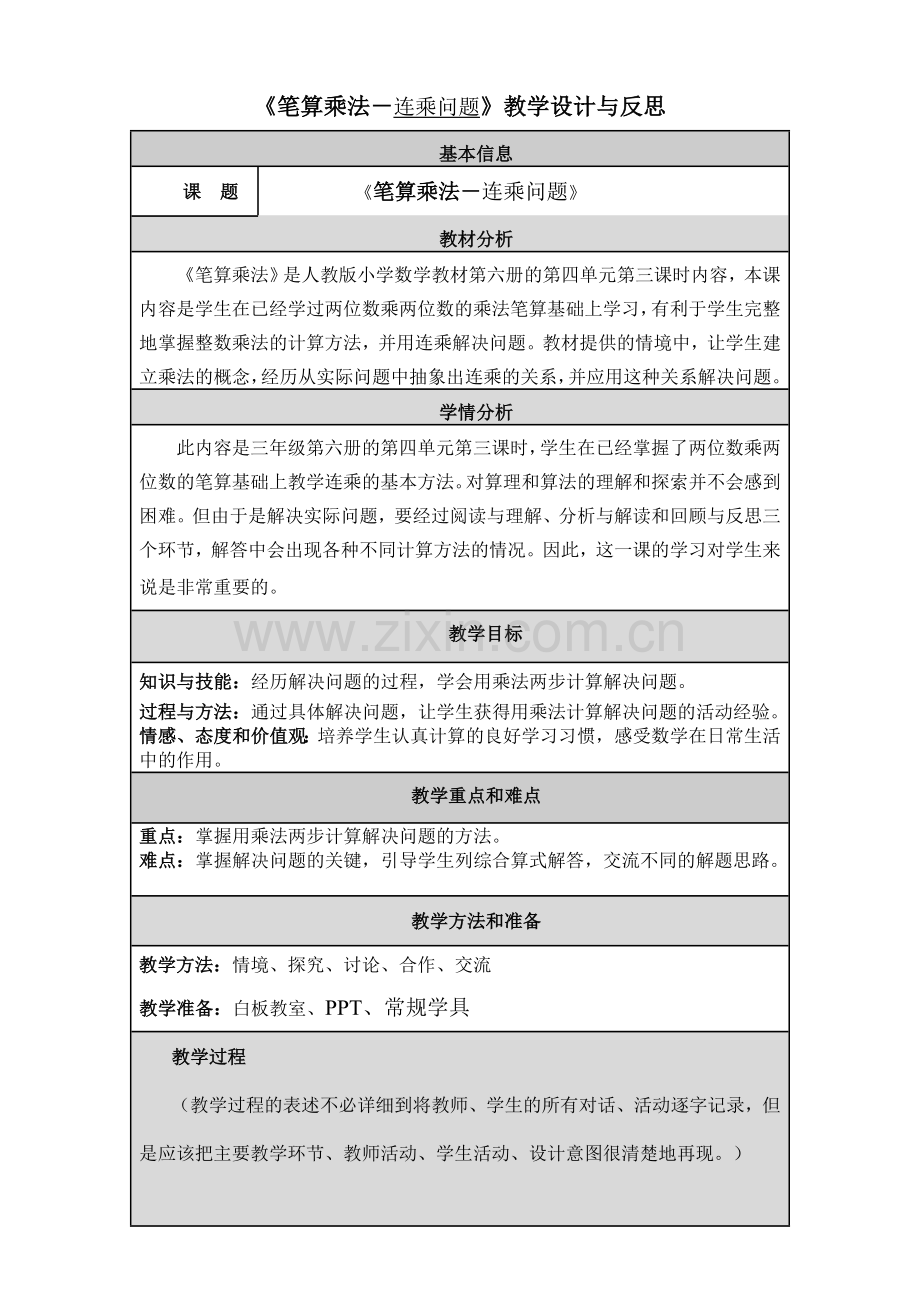 人教小学数学三年级笔算乘法(连乘).doc_第2页