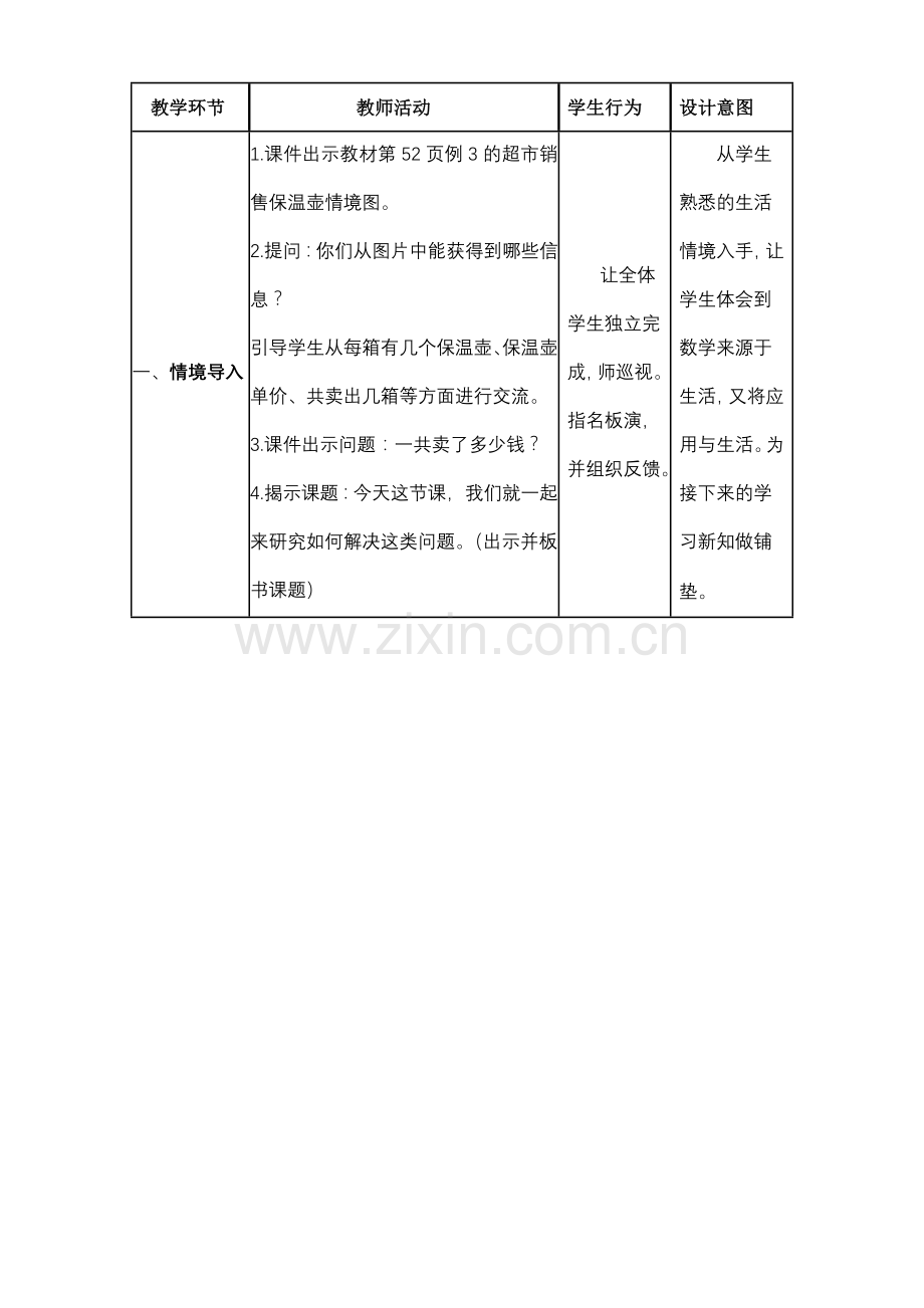 人教小学数学三年级笔算乘法(连乘).doc_第3页