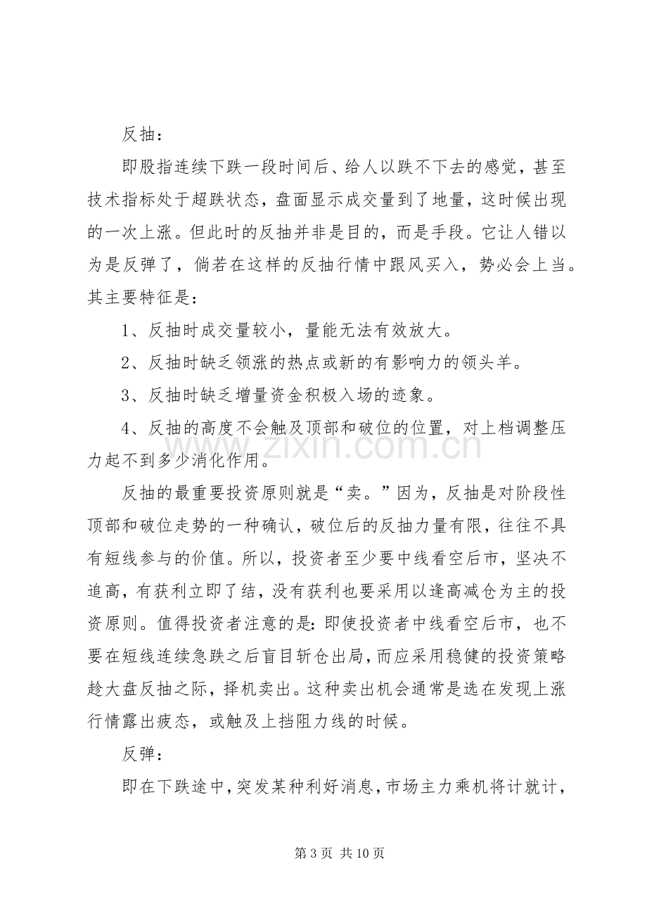 一个股民的体会心得.docx_第3页