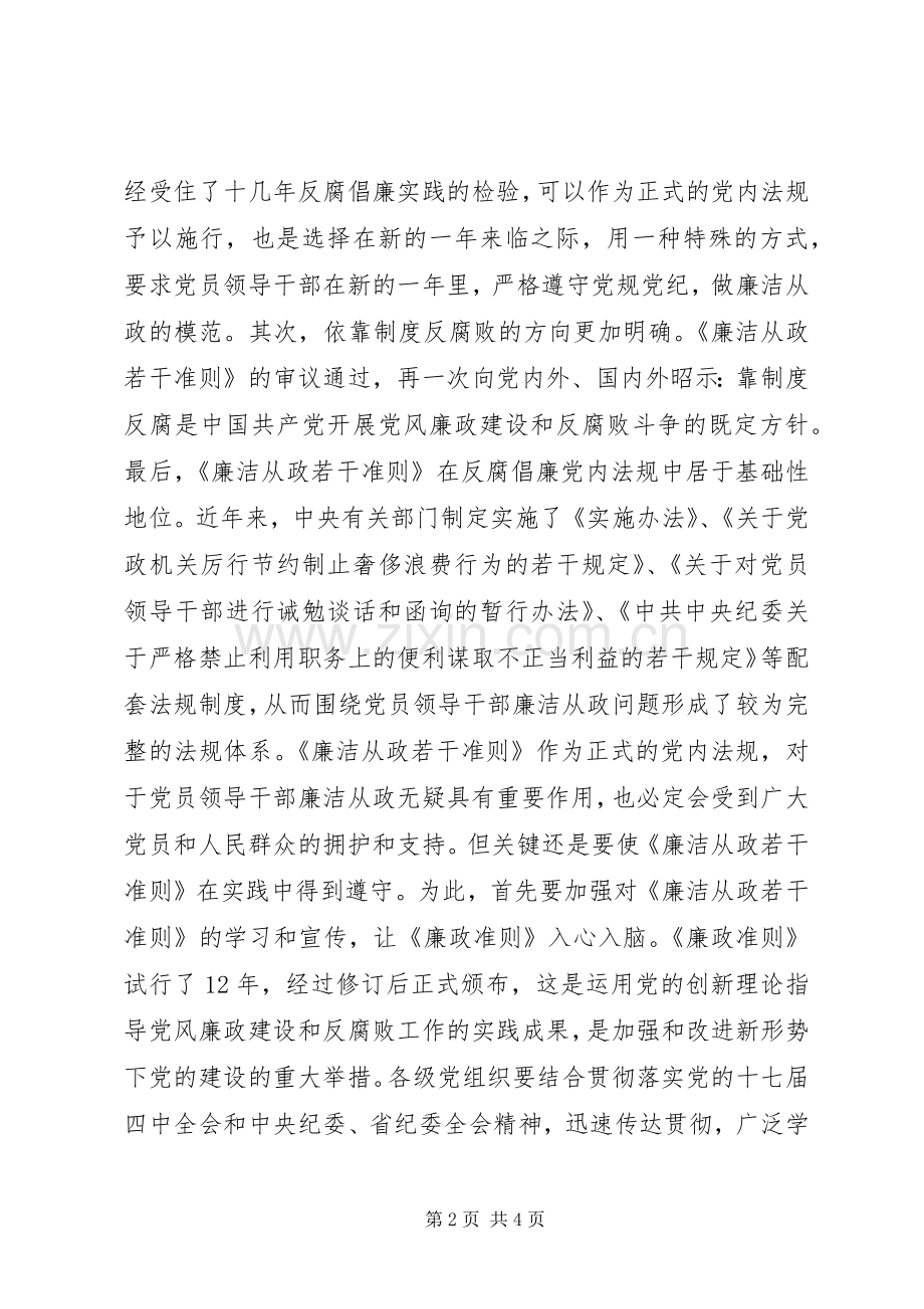 高速路收费站纪检工作者学习廉政准则体会心得.docx_第2页